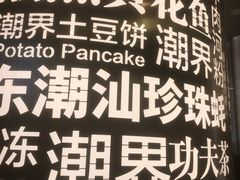 -潮界(虹桥新天地店)