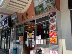门面-大哥餐厅(西城花园店)