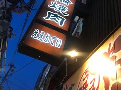 -七輪焼肉 榮華亭(難波店)