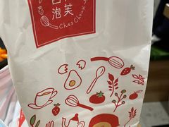 -西树泡芙(湖滨银泰in77B区店)
