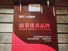 -小河盐帮·私家菜·烤鸭(三元桥·霄云路店)