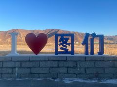 -图们口岸