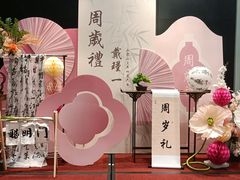 -俏巴渝·家宴·生日宴(锦绣城店)