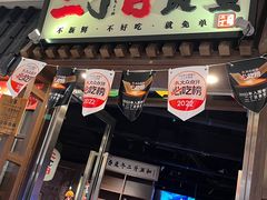 门面-二丁目食堂(浑南花园城店)