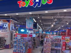 -TOYSRUS玩具反斗城(杭州萧山万象汇店)