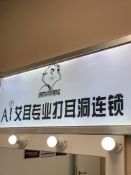 -AI艾耳·专业手工耳洞·穿孔美学馆