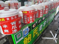 -鲍氏老字号冷热饮老店(瑞安店)