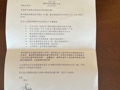 -上海静安香格里拉大酒店
