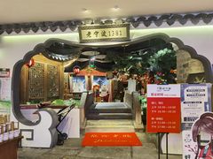 -老宁波1381餐厅(宏泰广场店)