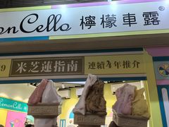 -柠檬车露(卖草地店)