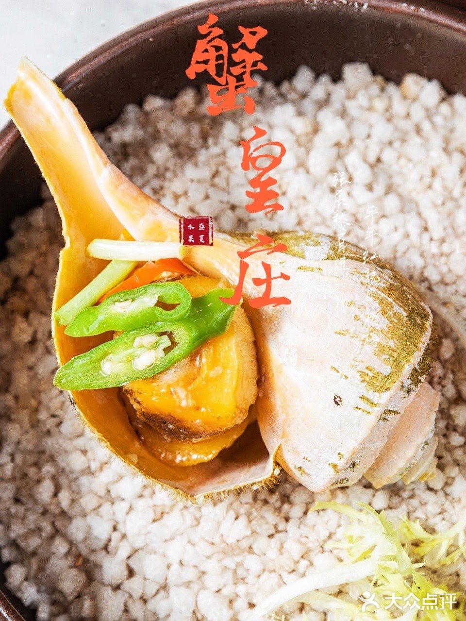 做人乐观，🈚蟹不欢—— 蟹皇庄