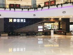 -豪客来牛排(红豆万花城店)