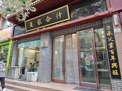 -夏家合汁(天润花园小区店)
