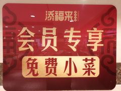 -添福来墨鱼饺子 · 海鲜东北菜(泡崖店)