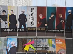 -大悦城(沈阳中街店)