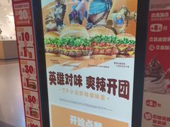 -汉堡王(歌斐中心店)