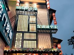 -农耕记·湖南土菜(科技园店)