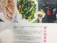 -88号小吃店·经典云南菜·地道纳西美食
