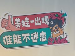 -味之绝热血美蛙鱼火锅(中坝店)