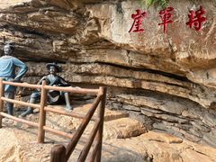 -秘境石崮寨