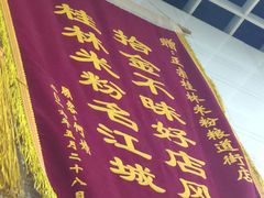 -覃肥叔桂林米粉(粮道街店)