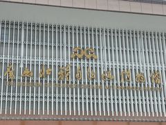 -广西壮族自治区博物馆