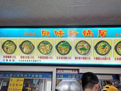 -春艳砂锅居(新玛特店)
