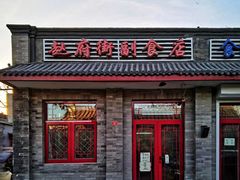 门面-赵府街副食店