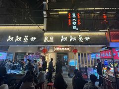 -靓靓蒸虾·头牌蒸虾(雪松路总店)