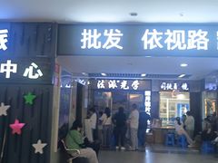 -中国丹阳眼镜城