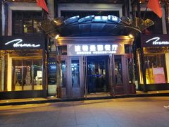 门面-波特曼西餐厅(中央大街店)