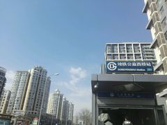 -公益西桥(地铁站)