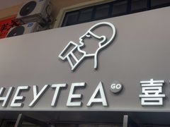 -喜茶(广州五羊邨店)