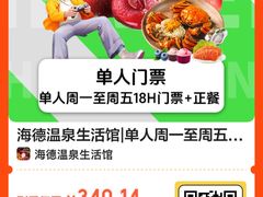 -北京海德酒店温泉