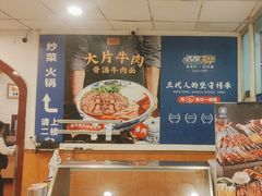 -西部马华清真兰州牛肉面·烧烤夜市(关东店)