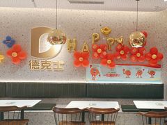 -德克士(亚中商城店)