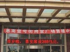 门面-紫阳富豪大酒店(惠南店)