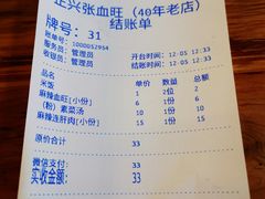 -正兴张血旺