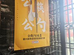 -留芳·文旅古月楼(老街店)