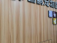 -瑞鹏·疫苗·绝育·宠物医院(广九店)
