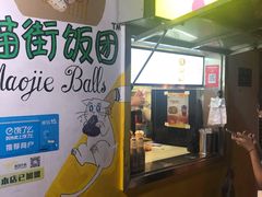 -猫街饭团(顶澳仔猫街店)