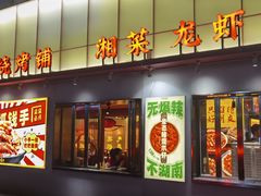门面-地摊风云龙虾烧烤铺(裕民店)