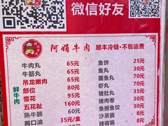 -阿娟牛肉丸·手打牛肉丸·现做现卖