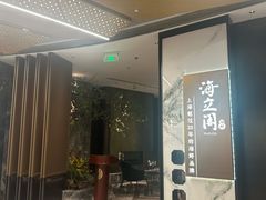 -海立阁海鲜江浙菜(漕河泾印象城店)