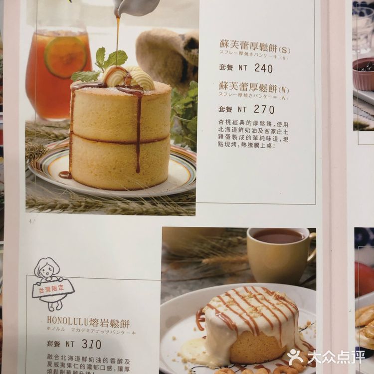 是独家开发的配方跟比例制造出松软q弹口感的松饼