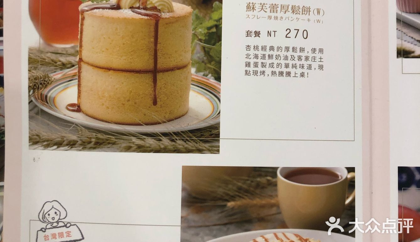 是独家开发的配方跟比例制造出松软q弹口感的松饼