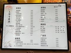 -大明寺素斋
