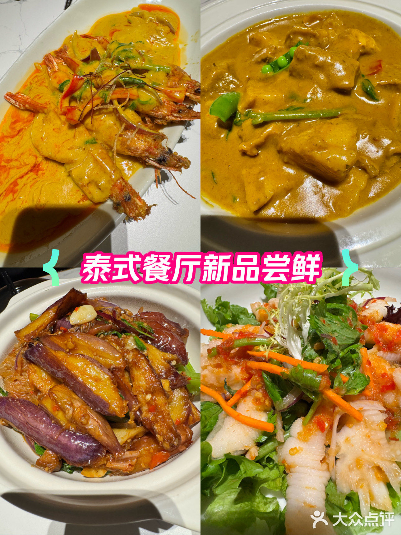 万象城最好的泰餐，沈阳人必去去