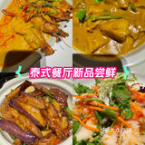 万象城最好的泰餐，沈阳人必去去