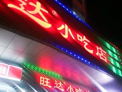 -旺达·福州菜(正大广场店)